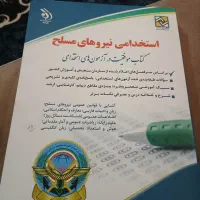 کتاب استخدامی نیروهای مسلح
