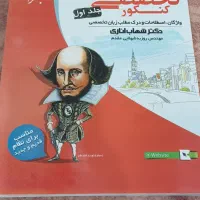 زبان تخصصی مبتکران|کتاب و مجله آموزشی|قم, نیروگاه|دیوار