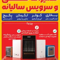 سرویس پکیج کولر آبگرمکن و لوازم گاز سوز