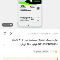 هارد سیگیت ۱۸ ترا آکبند حامی (اصلی ، درجا تعویض)|قطعات و لوازم جانبی رایانه|تهران, ارامنه|دیوار