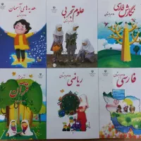 کتاب درسی ابتدایی