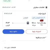 بلیط میانه به قزوین