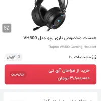 هدست گیمینگ رپو vh500|قطعات و لوازم جانبی رایانه|تهران, هلال احمر|دیوار