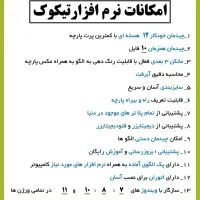 فروش نرم افزار طراحی الگو لباس تخصصی آموزش رایگان|خدمات رایانه‌ای و موبایل|تهران, ایرانشهر|دیوار