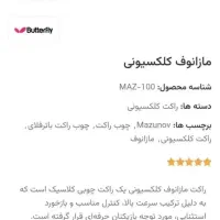فروش دوعددمازانووف قدیمی فوری