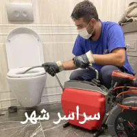 لوله بازکنی،فنرزنی،بدون اسید سراسرشهر فوری60٪تخفیف