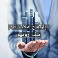 فروش واحد تک خواب مجتمع بوستان ایثار طبقه۲|فروش آپارتمان|ارومیه, |دیوار