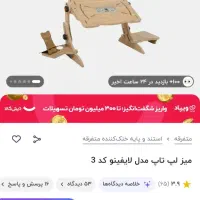 میز لپتاپ