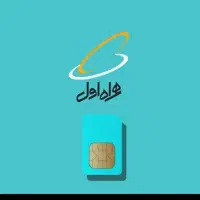 خط همراه اول رند دائمی 0917341