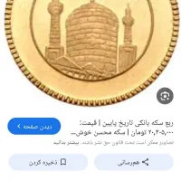 ربع سکه 100تومن کمتر از تابلو