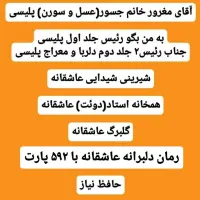 فروش ۷ رمان مجازی به قلم بهاره حلوائی
