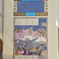 شاهنامه