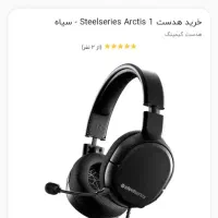 هدست حرفهای steelseries arctis 1|کنسول، بازی ویدئویی و آنلاین|بیجار, |دیوار