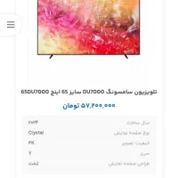 تلویزیون سامسونگ ۶۵ اینچ اکبند زیر قیمت بازار