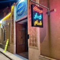 کافه و رستوران سنتی عمارت سپهسالار