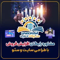افزایش فروش با طراحی سایت و سئو در گوگل
