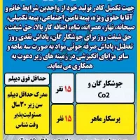 استخدام فوری پرسکار و جوشکار CO2 خانم و آقا