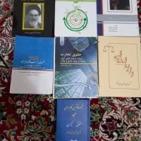 کتاب های رشته ی حقوق|کتاب و مجله آموزشی|قزوین, |دیوار