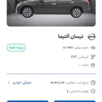 حواله نیسان التیما وارداتی