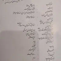 دیوان حافظ نفیس|کتاب و مجله تاریخی|مشهد, چهارچشمه|دیوار
