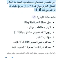 پی اس۴ اسلیم اترابایت|کنسول، بازی ویدئویی و آنلاین|تهران, صاحب الزمان|دیوار