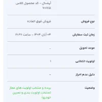 حواله دنا پلاس توربو شارژ اتوماتیک آپشنال