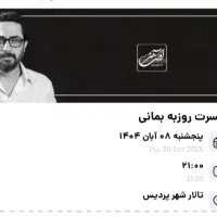 بلیط کنسرت روزبه بمانی