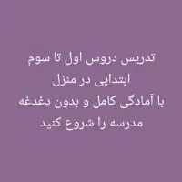 تدریس خصوصی