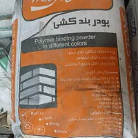 چسب پودر بند کشی کاشی و سرامیک آجر نما،|مصالح و تجهیزات ساختمان|اصفهان, عطار نیشابوری|دیوار