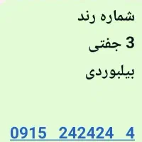 خط رند بیلبوردی