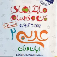 کتاب کمک درسی|لوازم التحریر|تهران, آشتیانی|دیوار