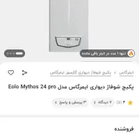 پکیج ۲۴ ایمرگاس|آبگرمکن، پکیج، شوفاژ|یزد, |دیوار