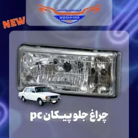پخش چراغ خودرو|قطعات یدکی و لوازم جانبی|کهریزک, |دیوار