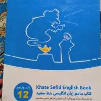 کتاب کمک اموزشی|کتاب و مجله آموزشی|سراوان, |دیوار