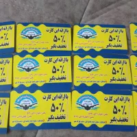 کارت ۵۰ درصد تخفیف