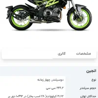 SRK .QG.250|موتورسیکلت|تهران, علی‌آباد|دیوار