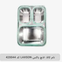 لانچ باکس LAXSON کد 420044