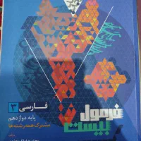 کتاب فارسی و عربی فرمول یک