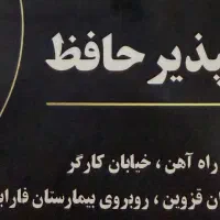 نظافتچی خانه دار مهمانپذیر آقا و خانم