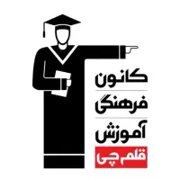 استخدام مشاور و پشتیبان تحصیلی