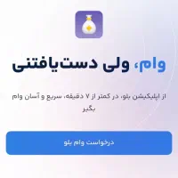 کد طلایی دریافت وام فوری و هدیه نقدی رایگان|کارت هدیه و تخفیف|تهران, الهیه|دیوار