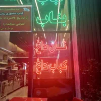 سالن کار وکباب پزکبابی