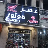 فروشگاه عصر موتور