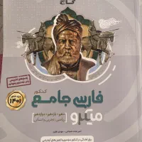 فارسی جامع نهایی و کنکور