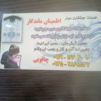 خدمات جوشکاری سیار چاقویی