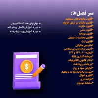 آموزش حسابداری بازارکار|خدمات آموزشی|مشهد, الهیه|دیوار