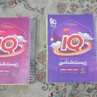 IQ زیست ۴۰۱-۴۰۲ بدون نقص|کتاب و مجله آموزشی|مشهد, یوسفیه (شهرک غرب)|دیوار