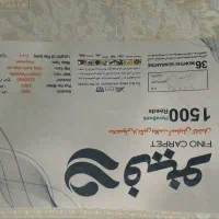 فرش۹متری|فرش|قم, نیروگاه|دیوار