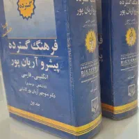 فرهنگ گسترده انگلیسی فارسی|کتاب و مجله ادبی|تهران, مجیدیه|دیوار