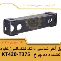 پل شاسی دانگ فنگ T375|ماشینآلات صنعتی|خمینیشهر, |دیوار
